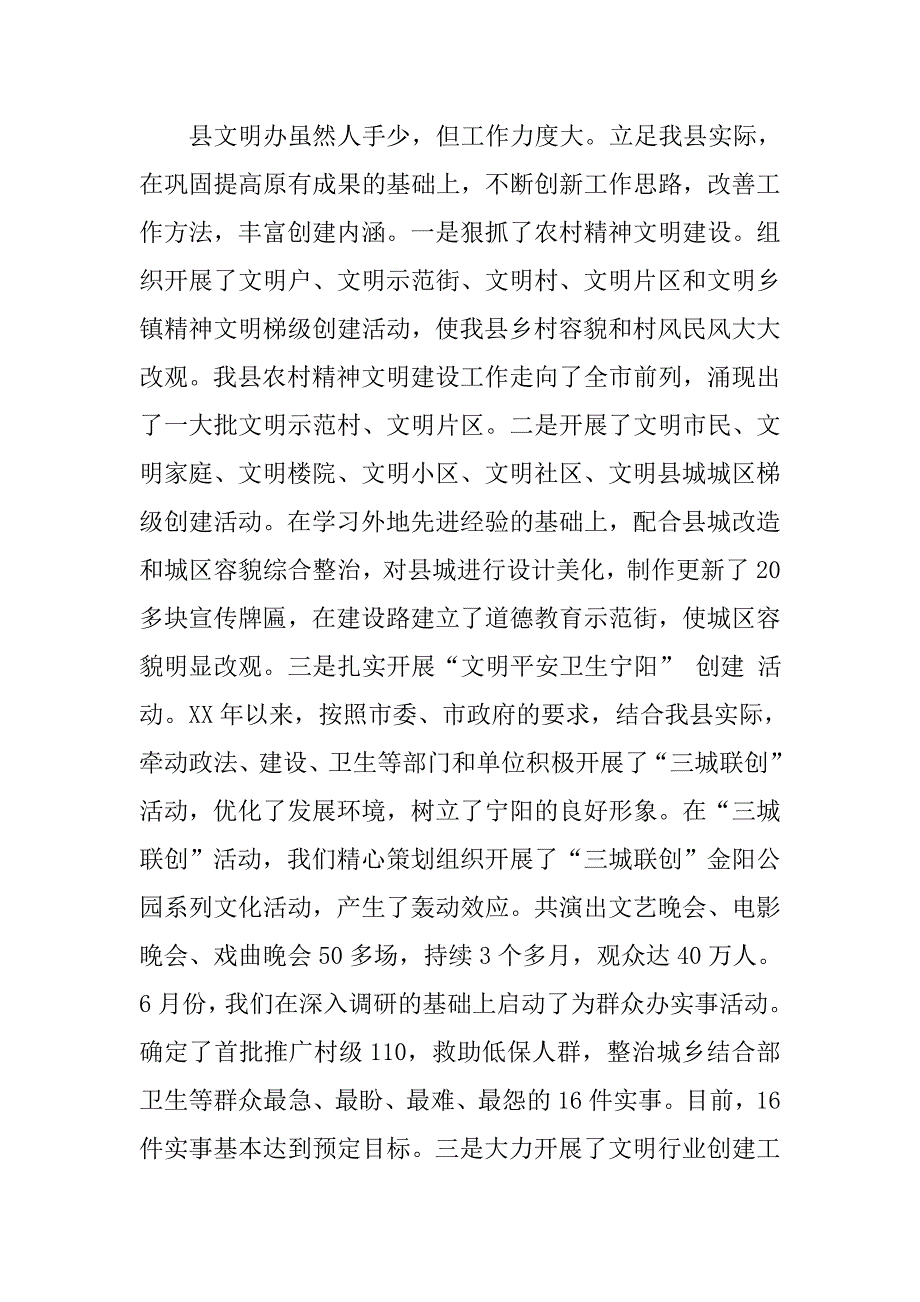 争创文明职工事迹材料.docx_第2页