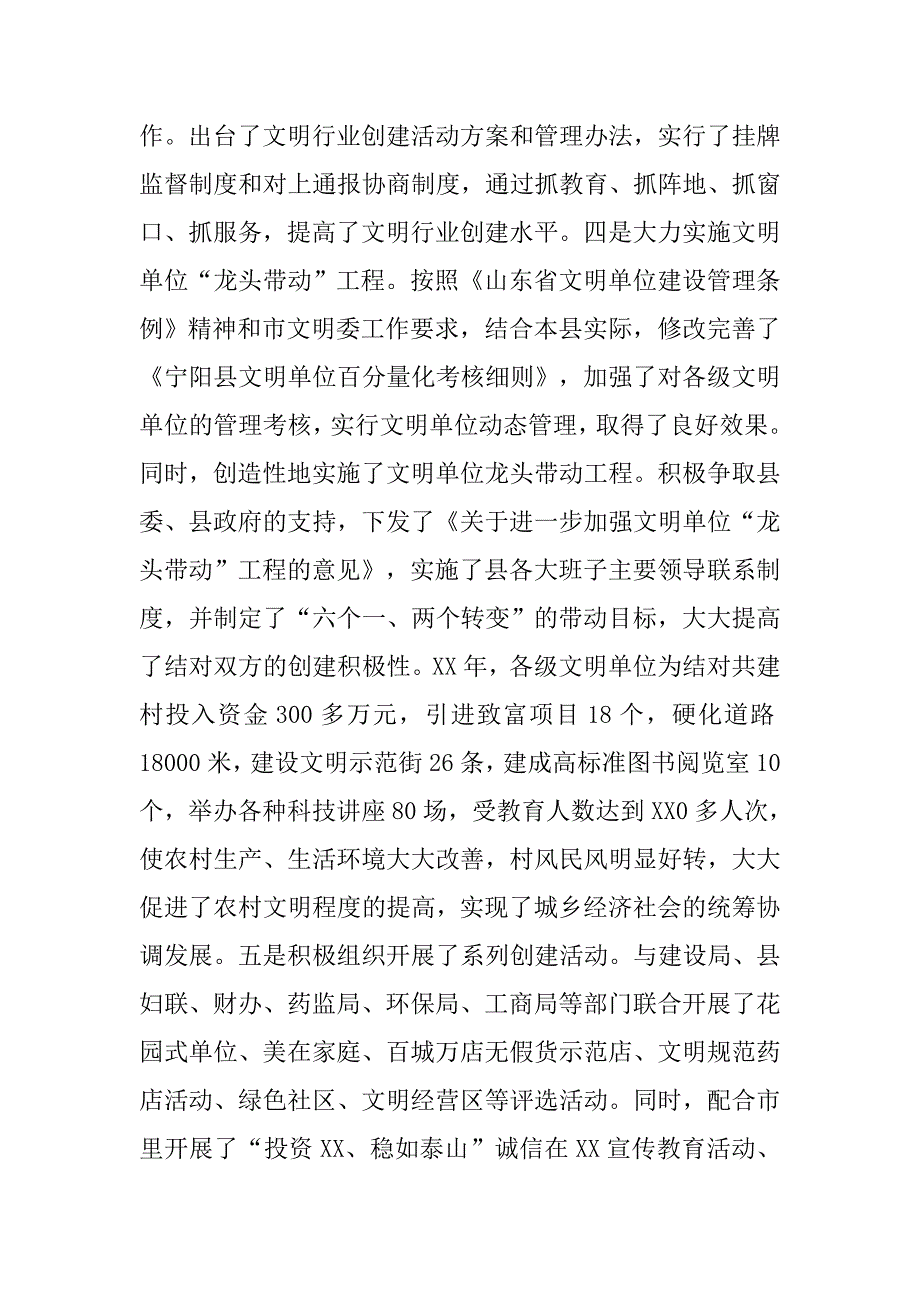 争创文明职工事迹材料.docx_第3页