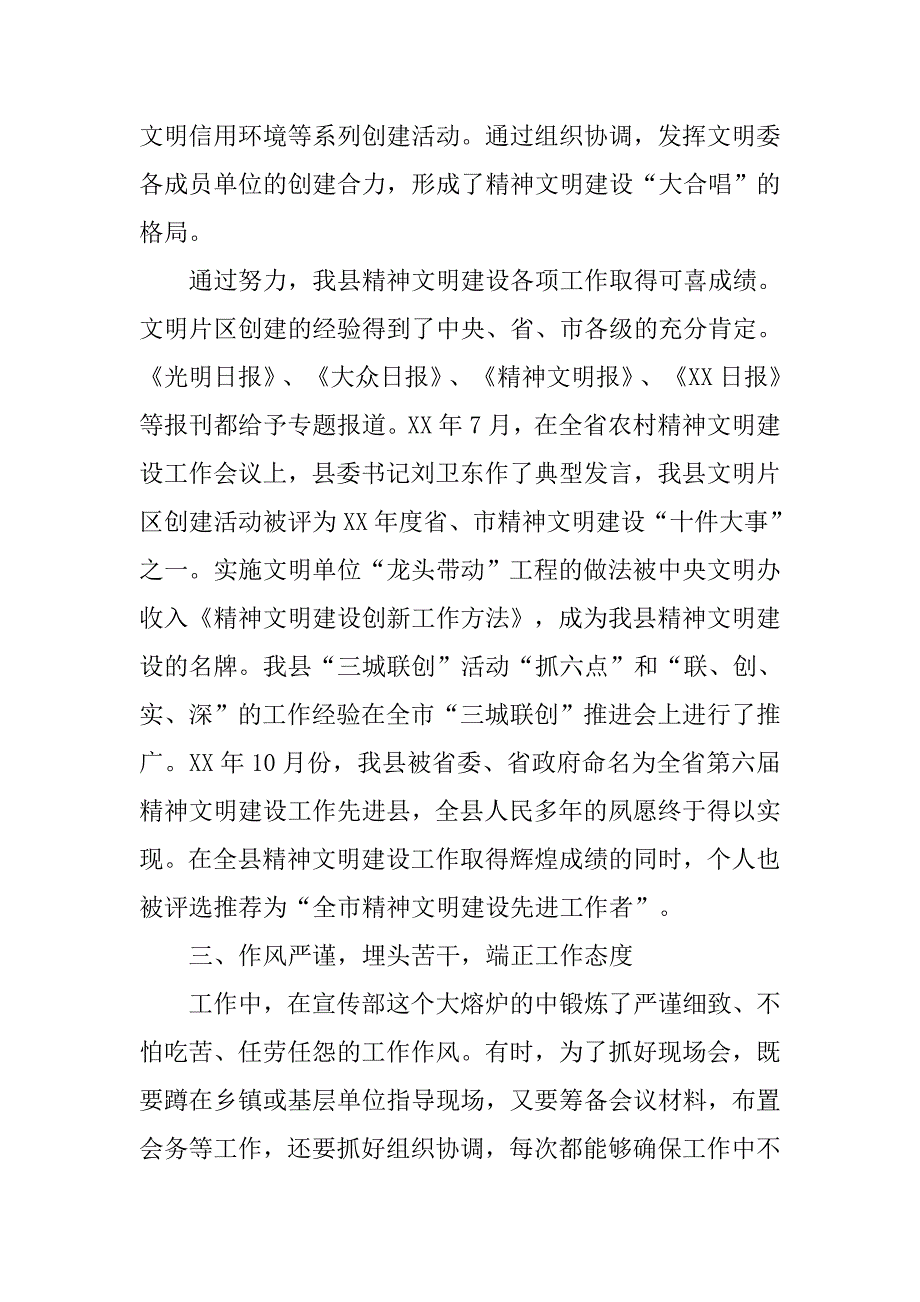 争创文明职工事迹材料.docx_第4页