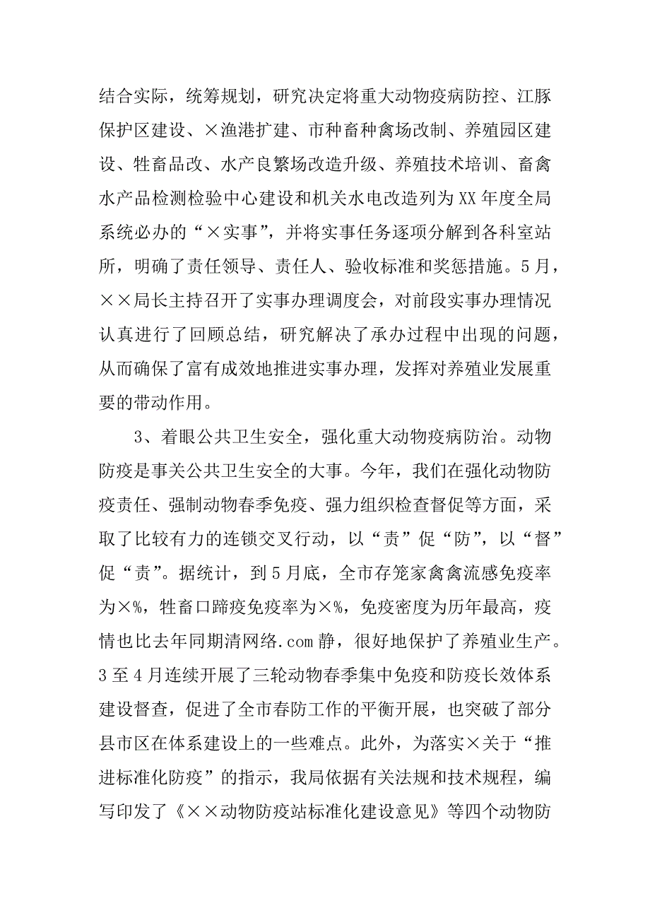 全市半年养殖业发展情况汇报.docx_第4页