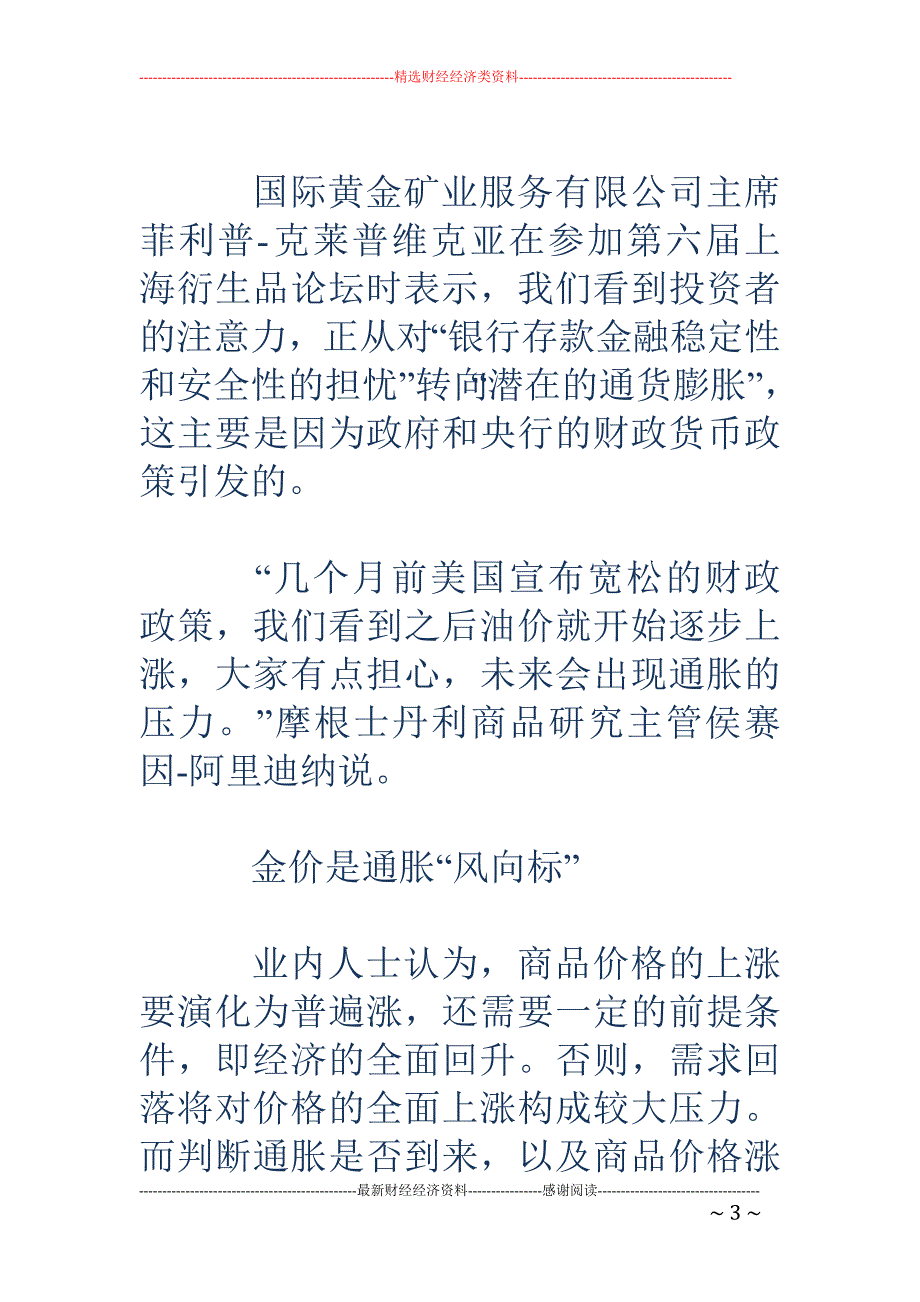 美元贬值与通 胀预期交替影响大宗商品持续走强_第3页