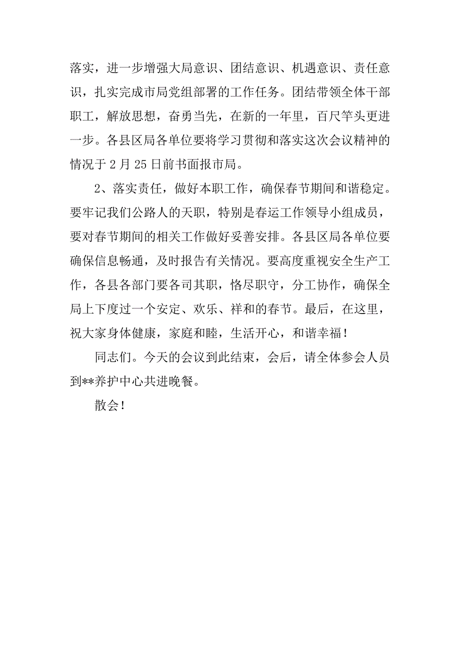 全市公路工作会议主持词.docx_第3页