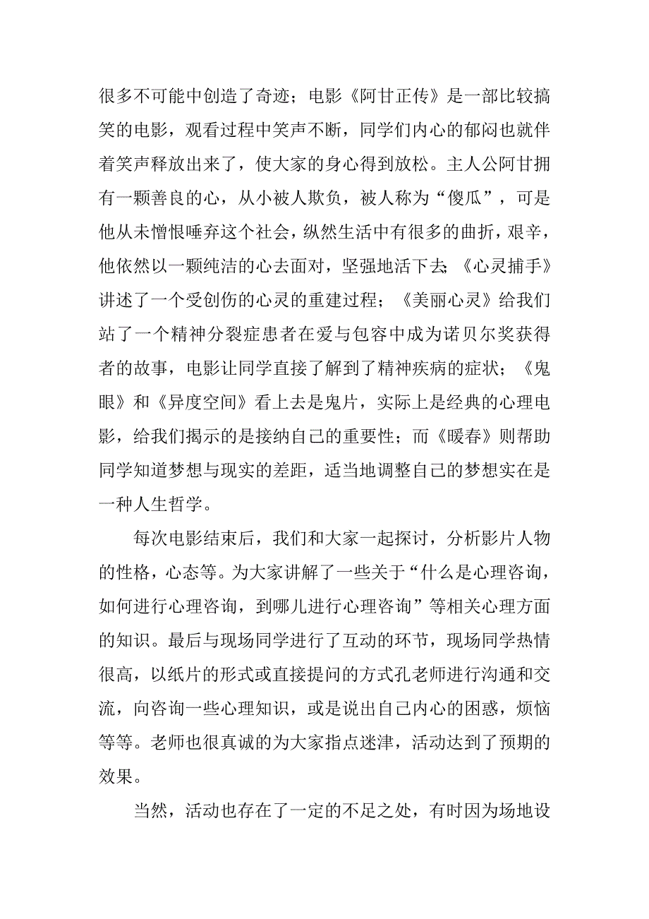 心理电影评析总结.docx_第2页