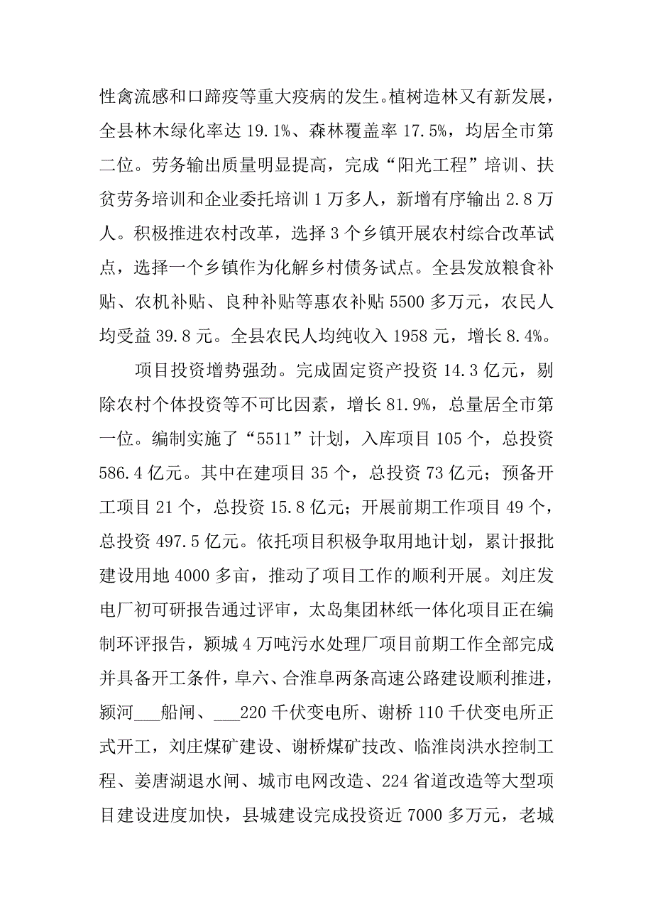 县政府xx年工作总结和xx年工作安排.docx_第3页