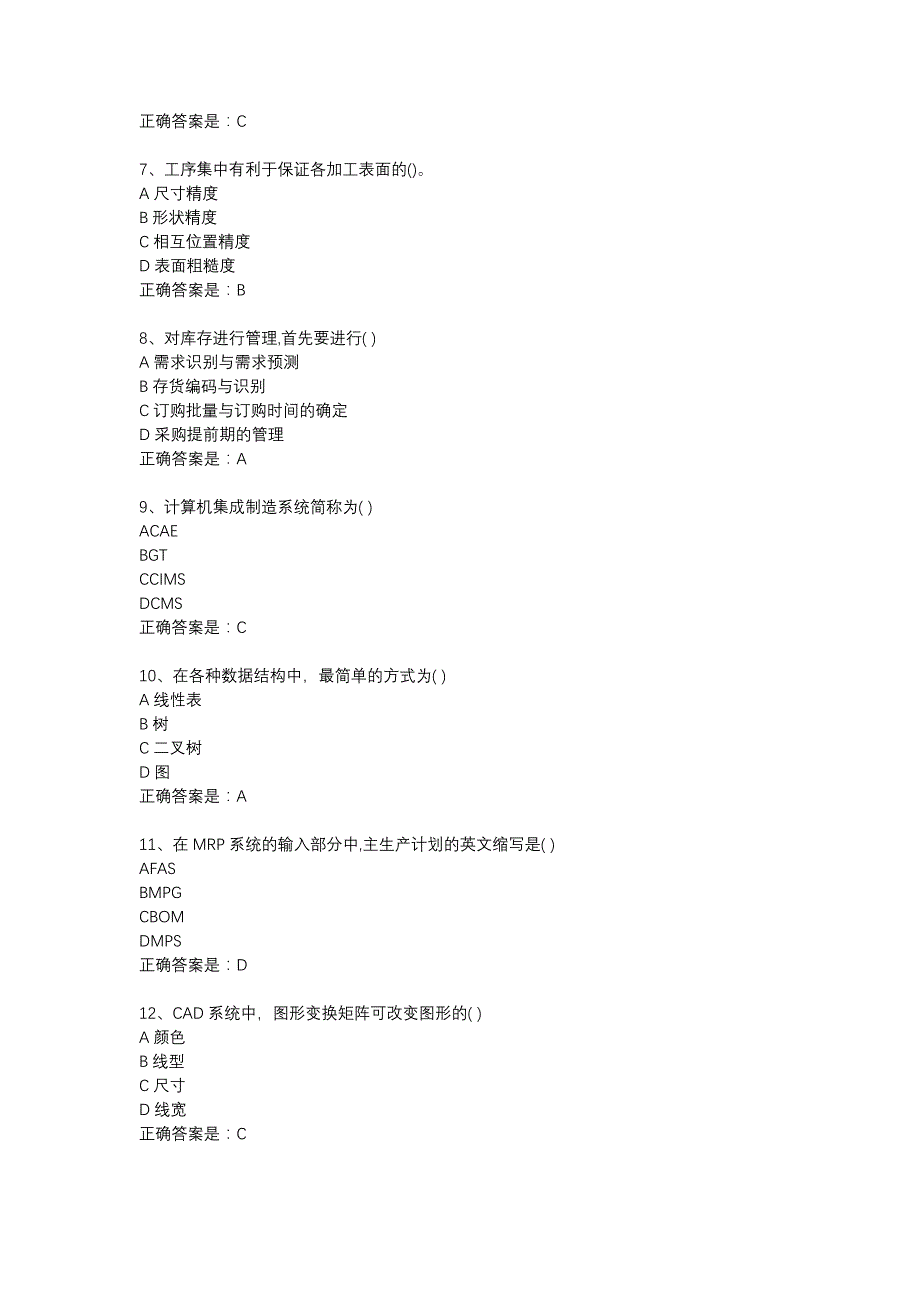 西安交通大学18年9月课程考试《CAD-CAM》作业考核试题_第2页