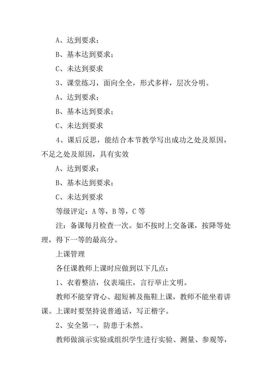 小学教学常规量化考核方案.docx_第2页