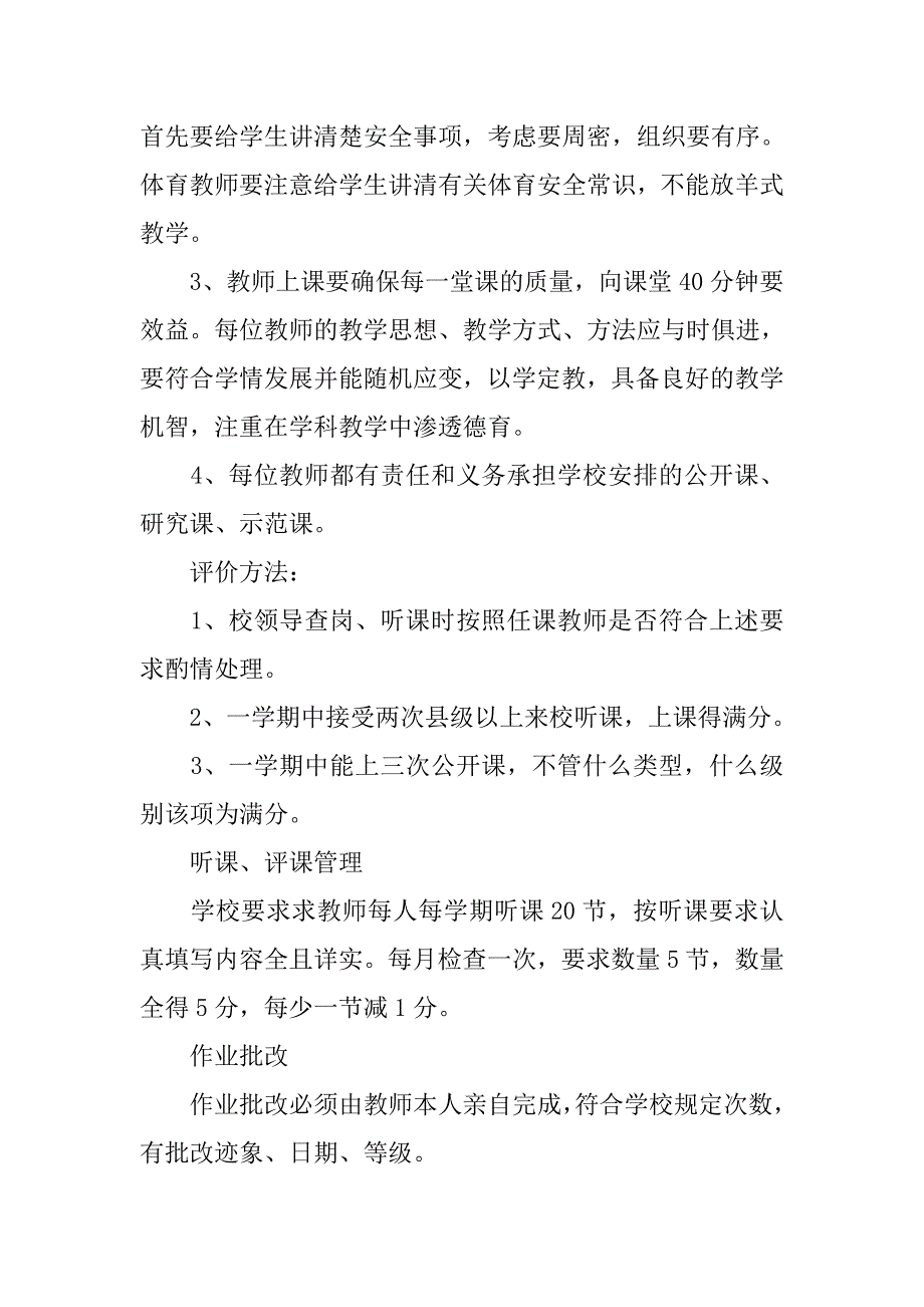 小学教学常规量化考核方案.docx_第3页