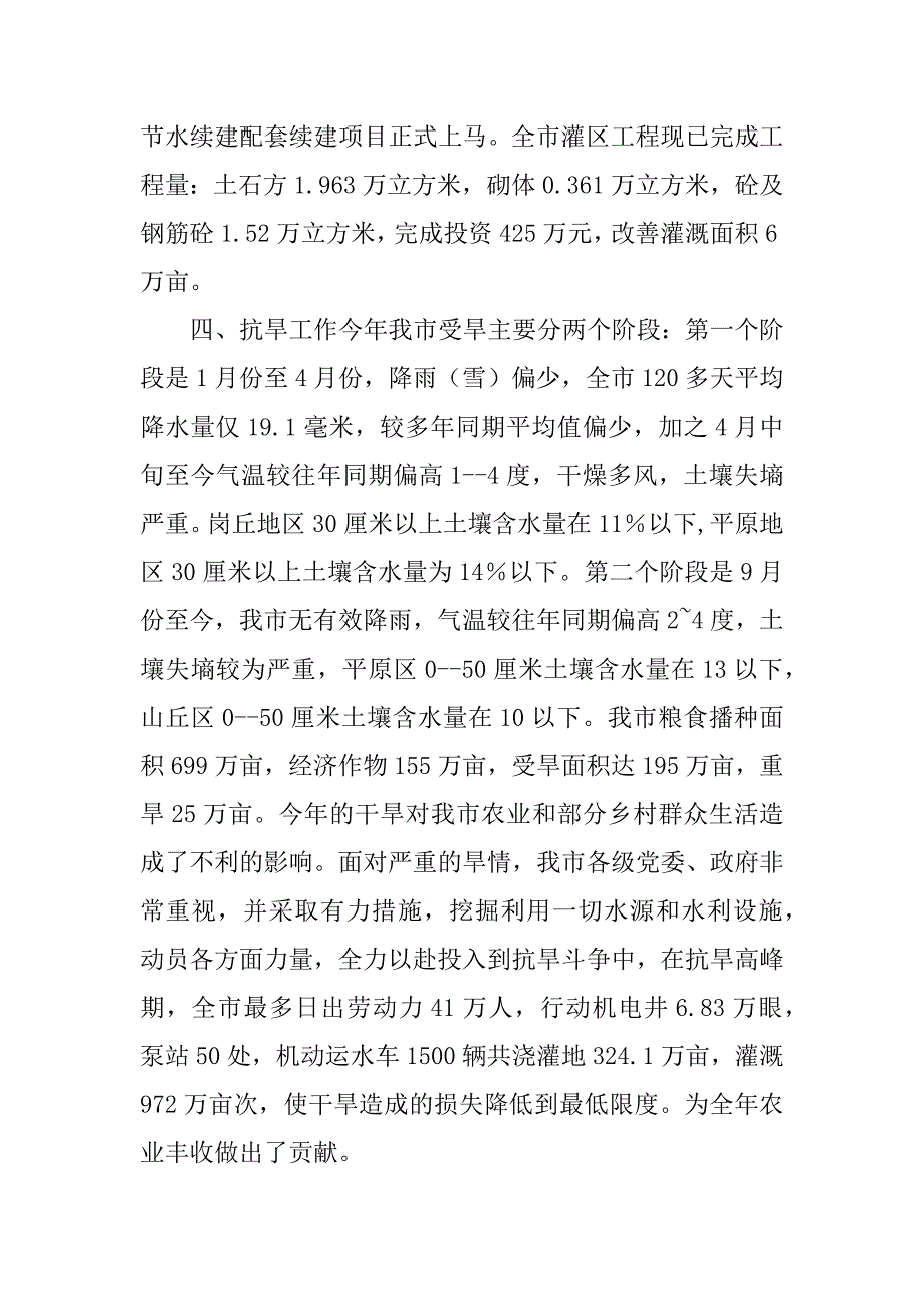 市水利局农水科xx年工作总结和xx年工作目标_1.docx_第3页