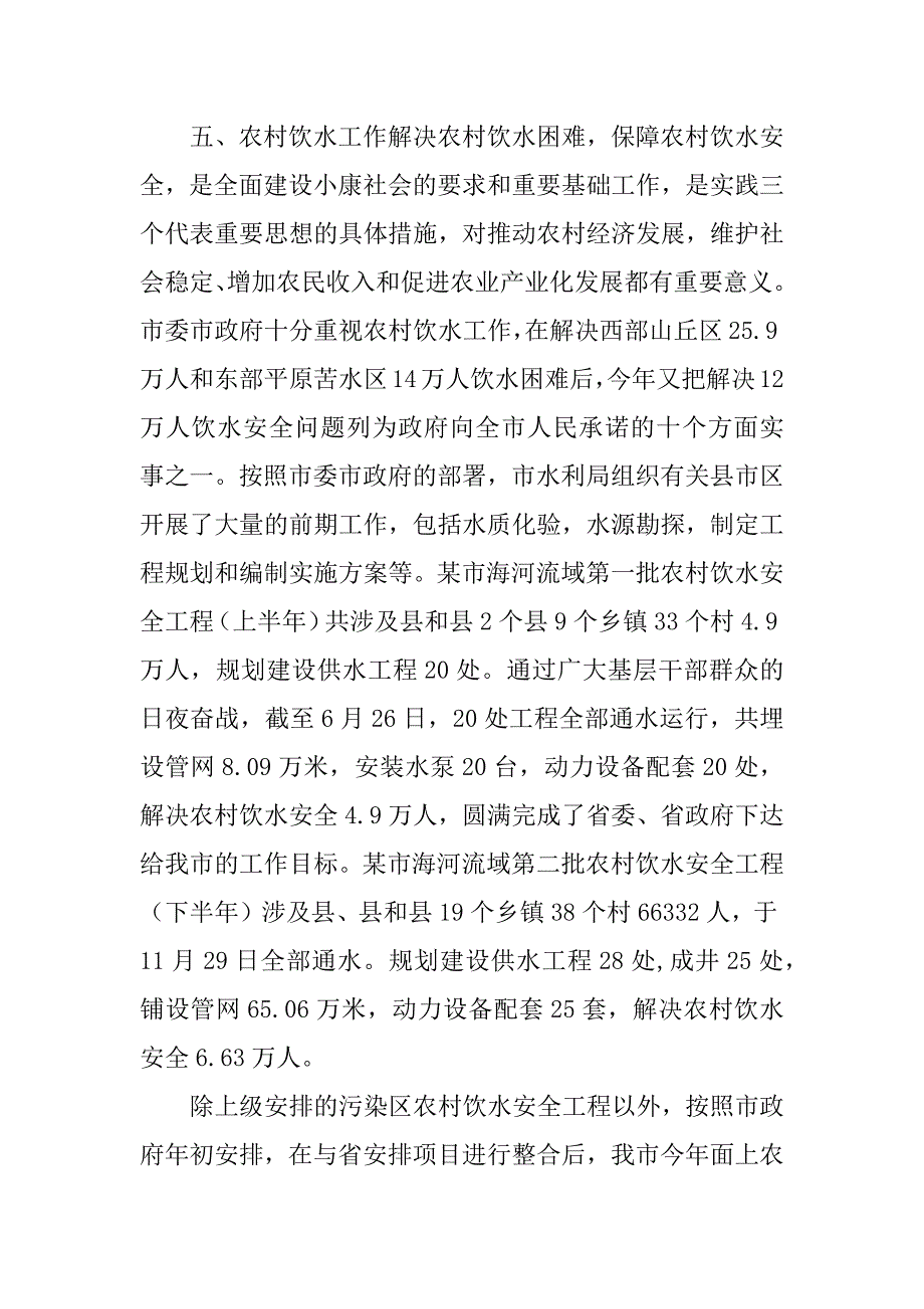 市水利局农水科xx年工作总结和xx年工作目标_1.docx_第4页