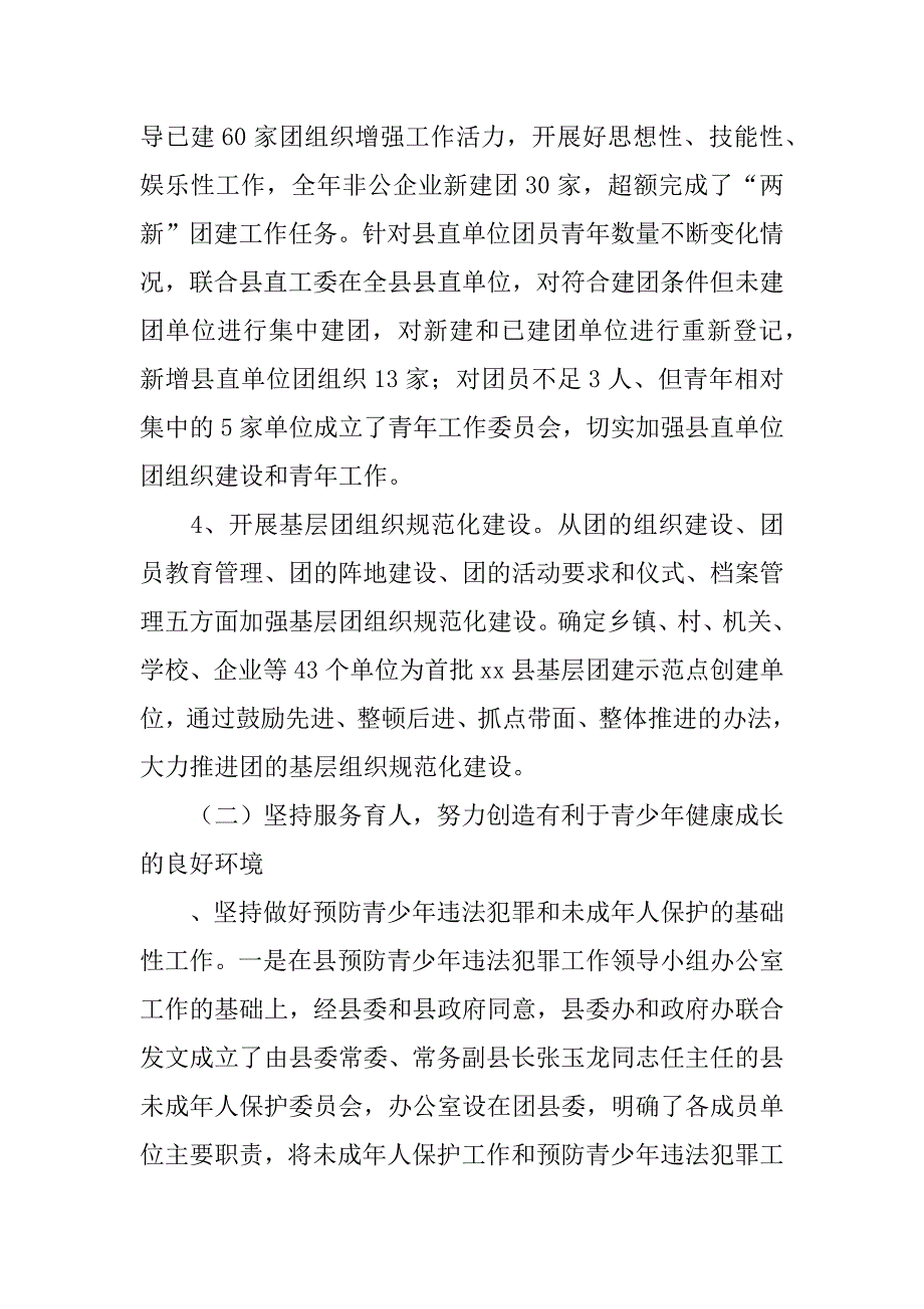 全县共青团工作会议工作报告.docx_第2页