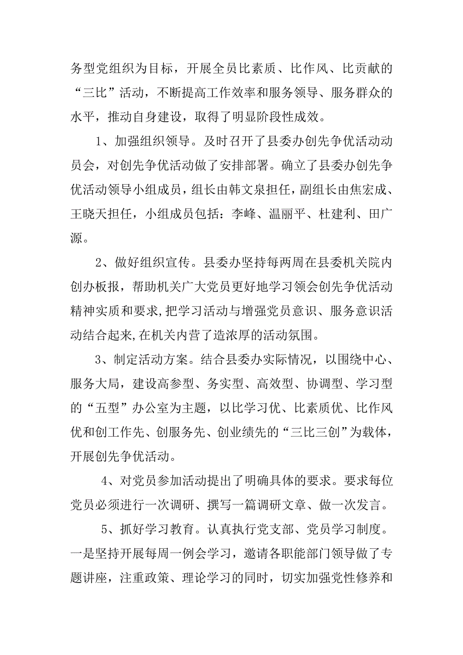 县委办公室创先争优活动进展情况报告.docx_第2页