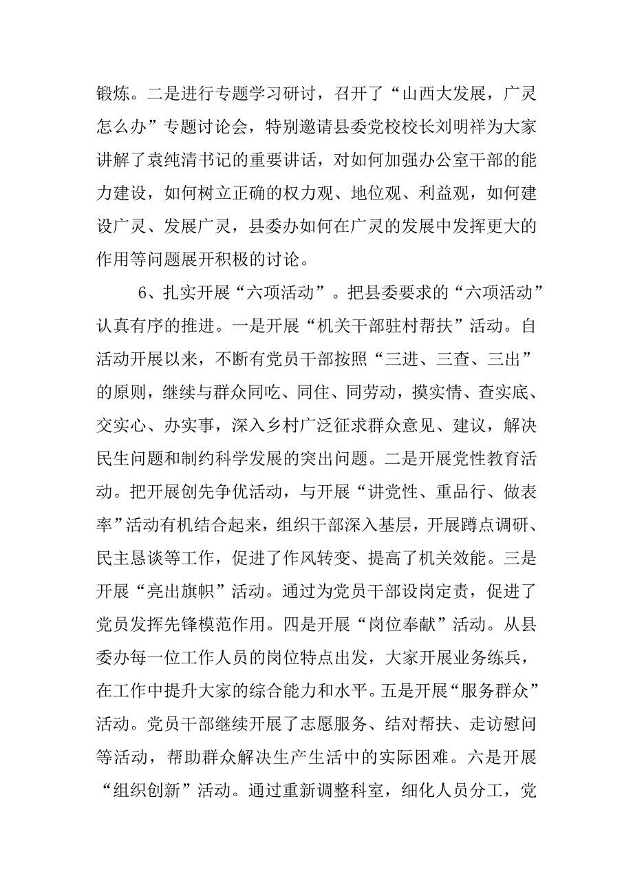 县委办公室创先争优活动进展情况报告.docx_第3页