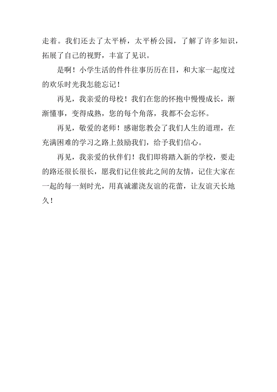 小学毕业联欢会讲话稿.docx_第2页