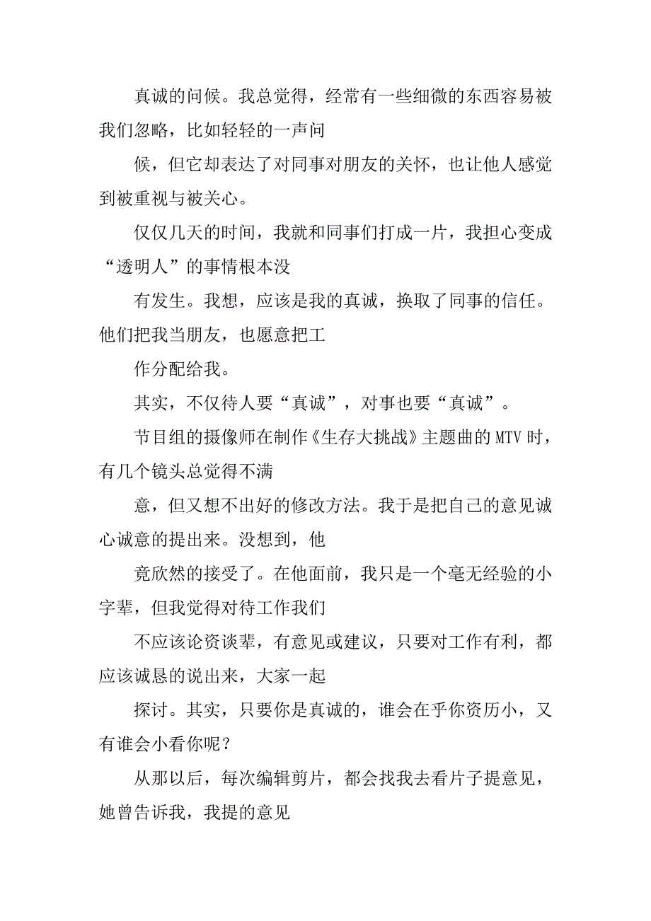 在《生存大挑战》拿到的六把钥匙.docx_第2页