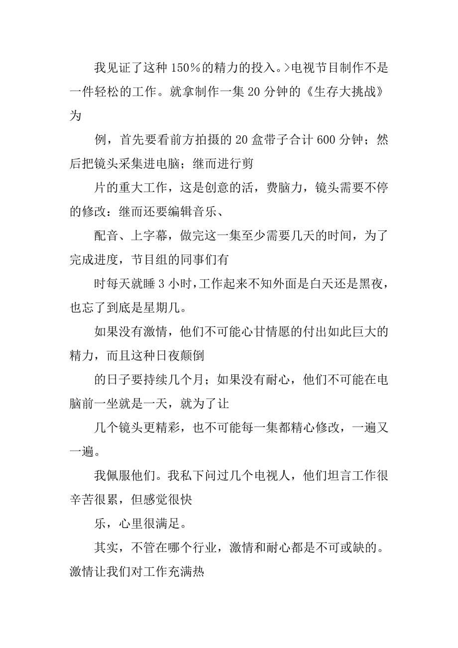 在《生存大挑战》拿到的六把钥匙.docx_第5页