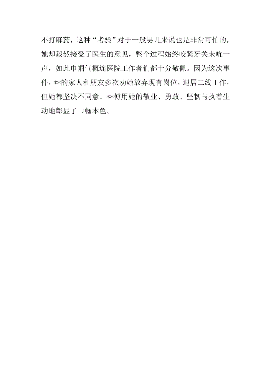 市环境监察支队巾帼标兵个人事迹材料.docx_第4页