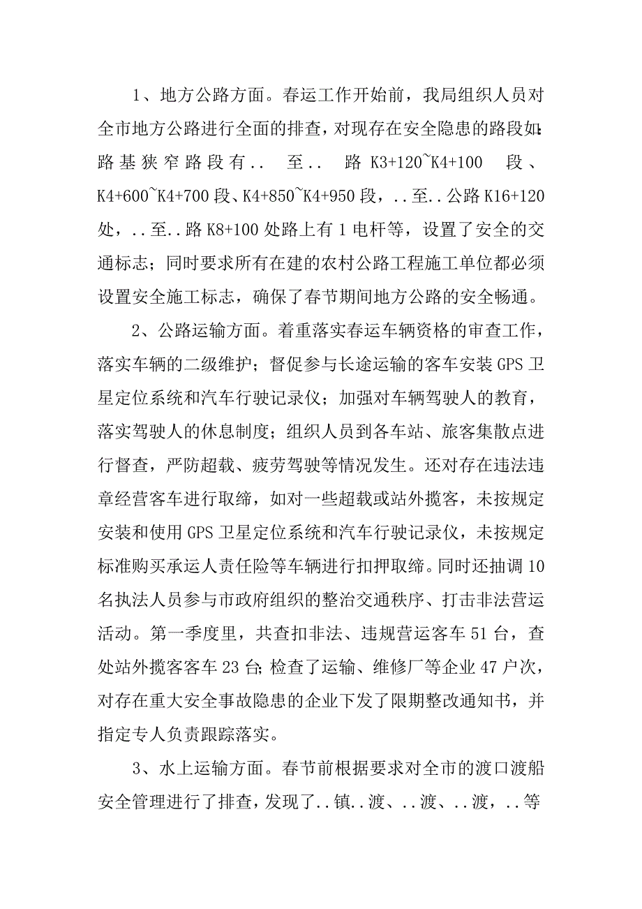 交通局第二季度预防重特大安全事故工作情况汇报.docx_第2页