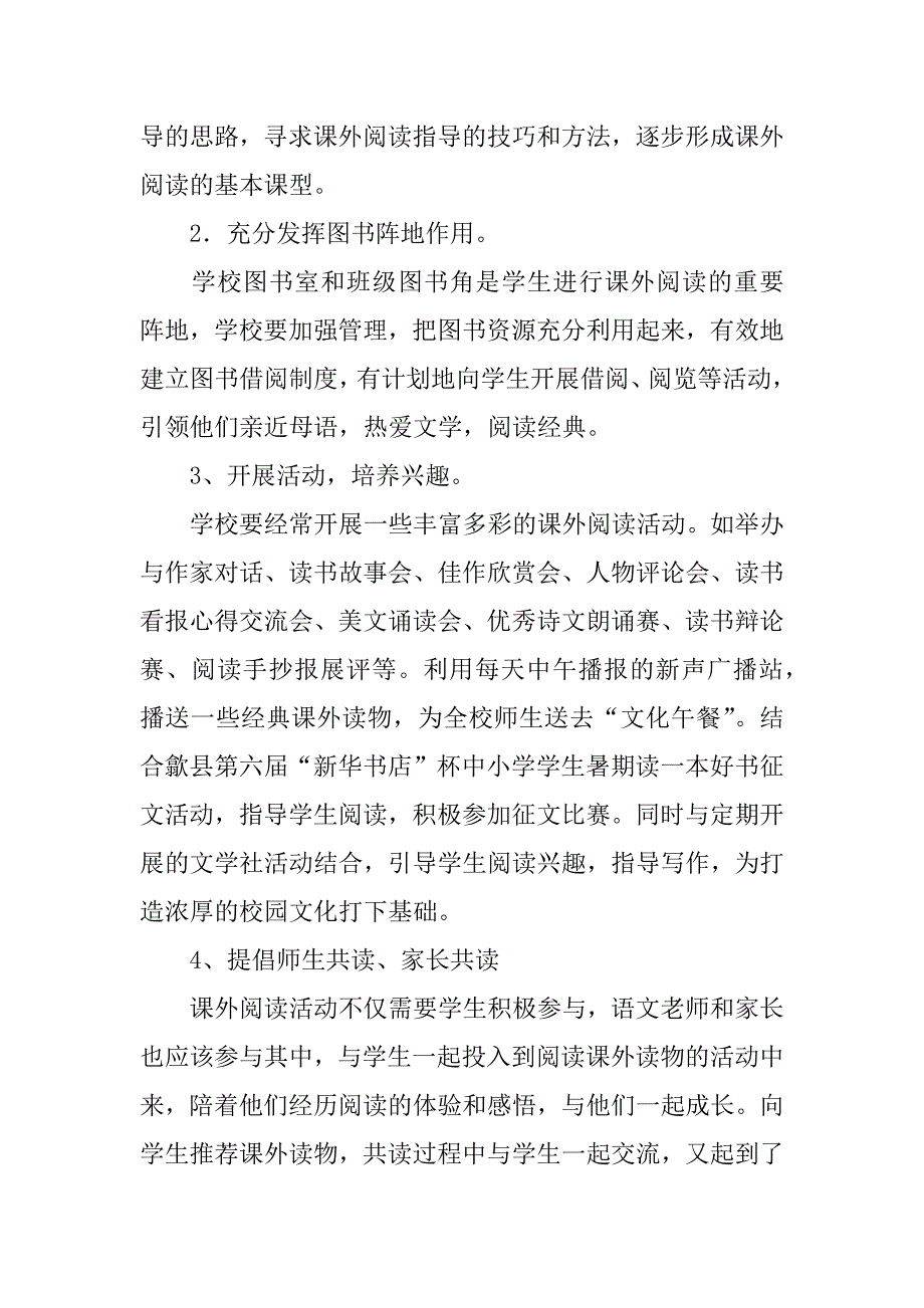 “建书香校园 树文化新人”课外阅读活动实施方案.docx_第2页