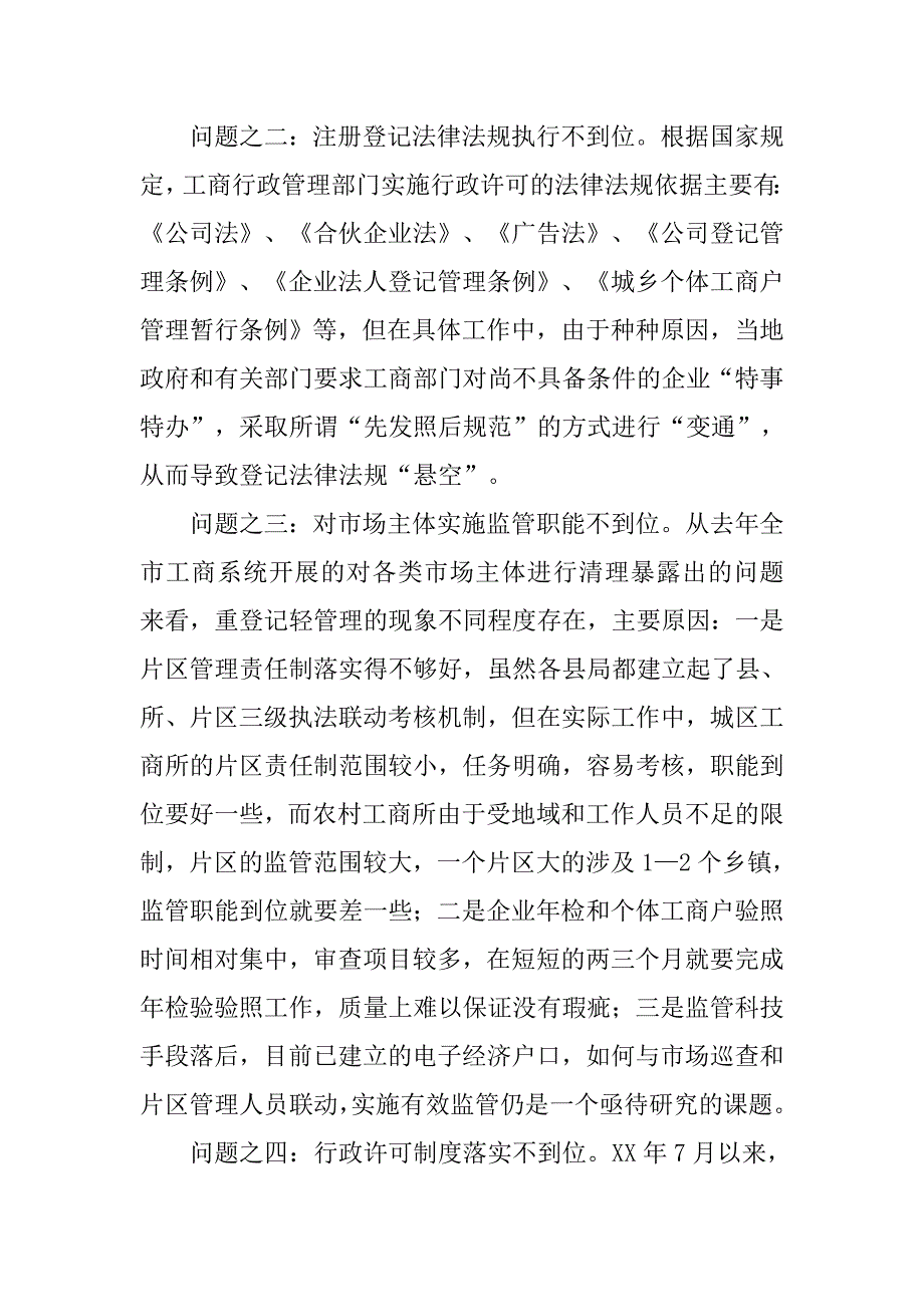 对加强全市工商系统登记监管工作的思考.docx_第2页