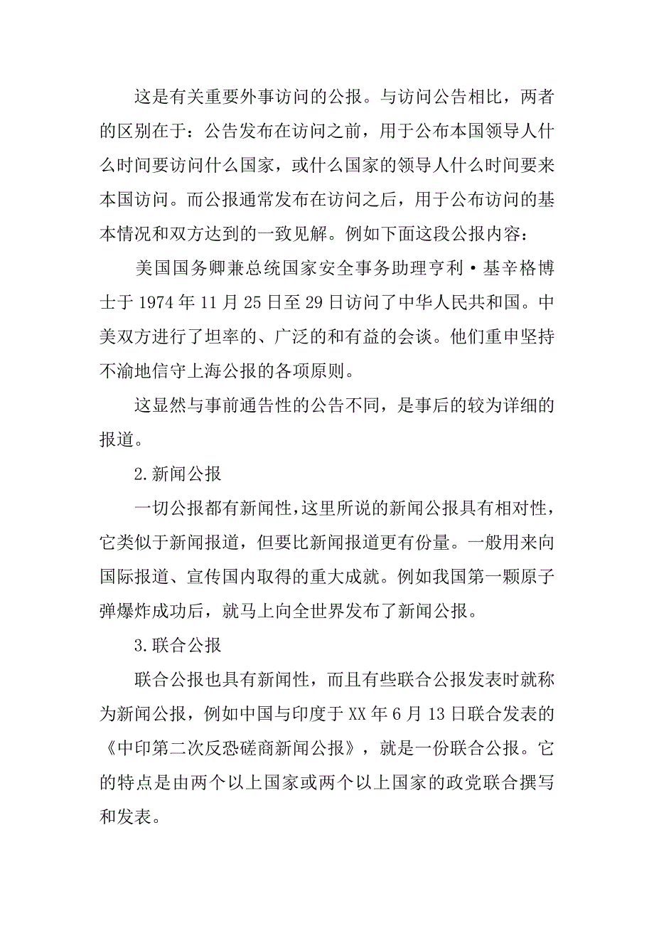 二、外事公报.docx_第2页