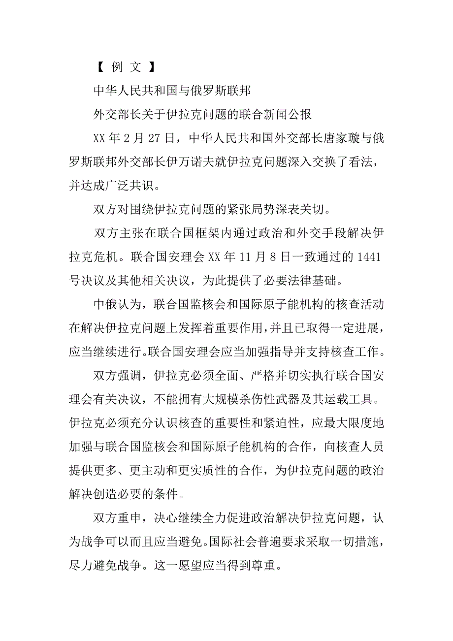 二、外事公报.docx_第3页