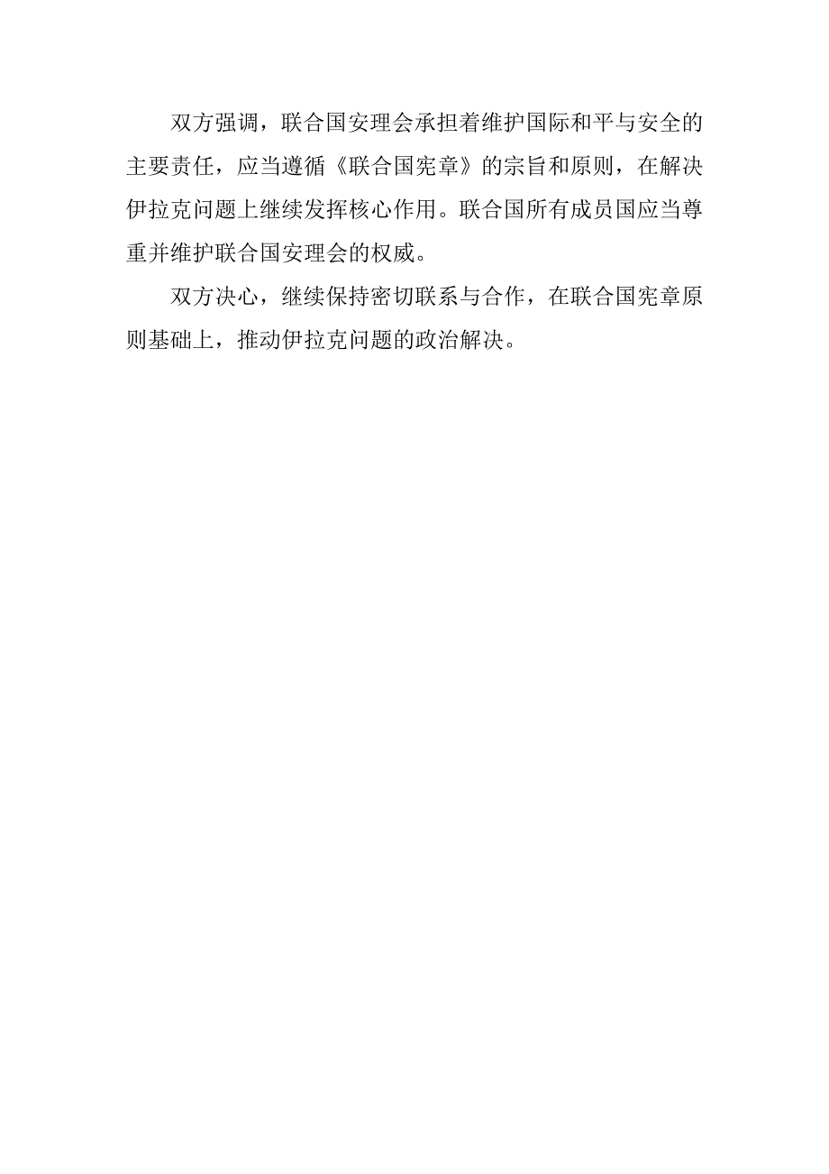 二、外事公报.docx_第4页