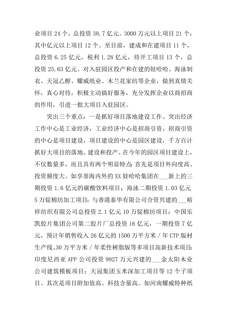 区委书记市生态工业园区管委会主任讲话.docx_第2页