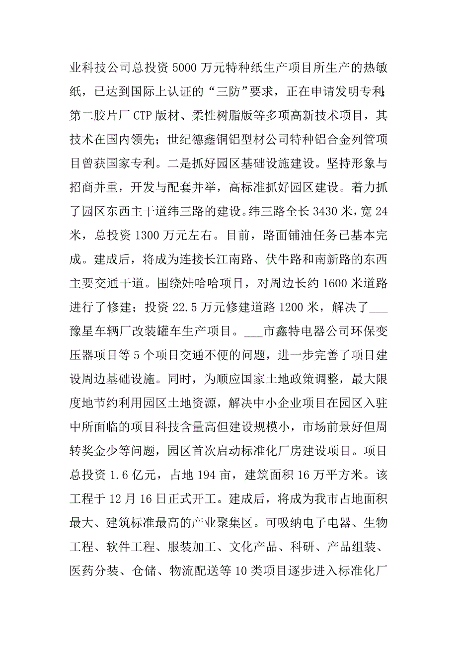 区委书记市生态工业园区管委会主任讲话.docx_第3页