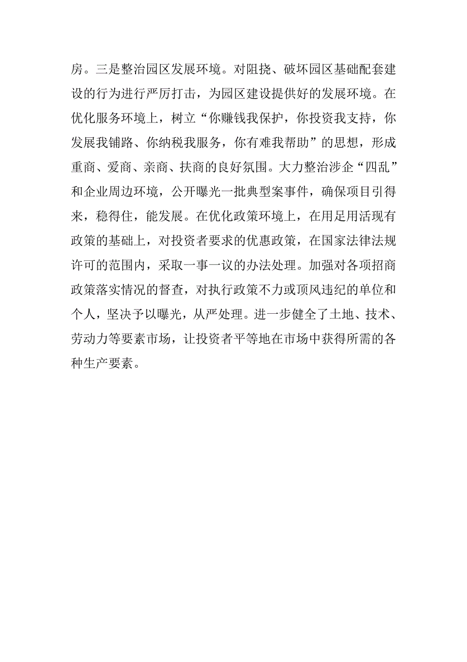 区委书记市生态工业园区管委会主任讲话.docx_第4页