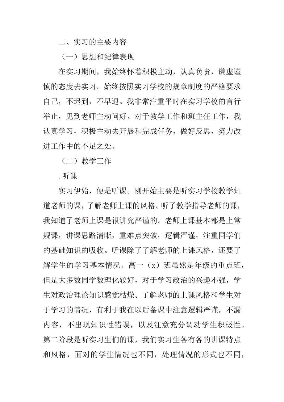 思想政治教育专业实习报告.docx_第2页