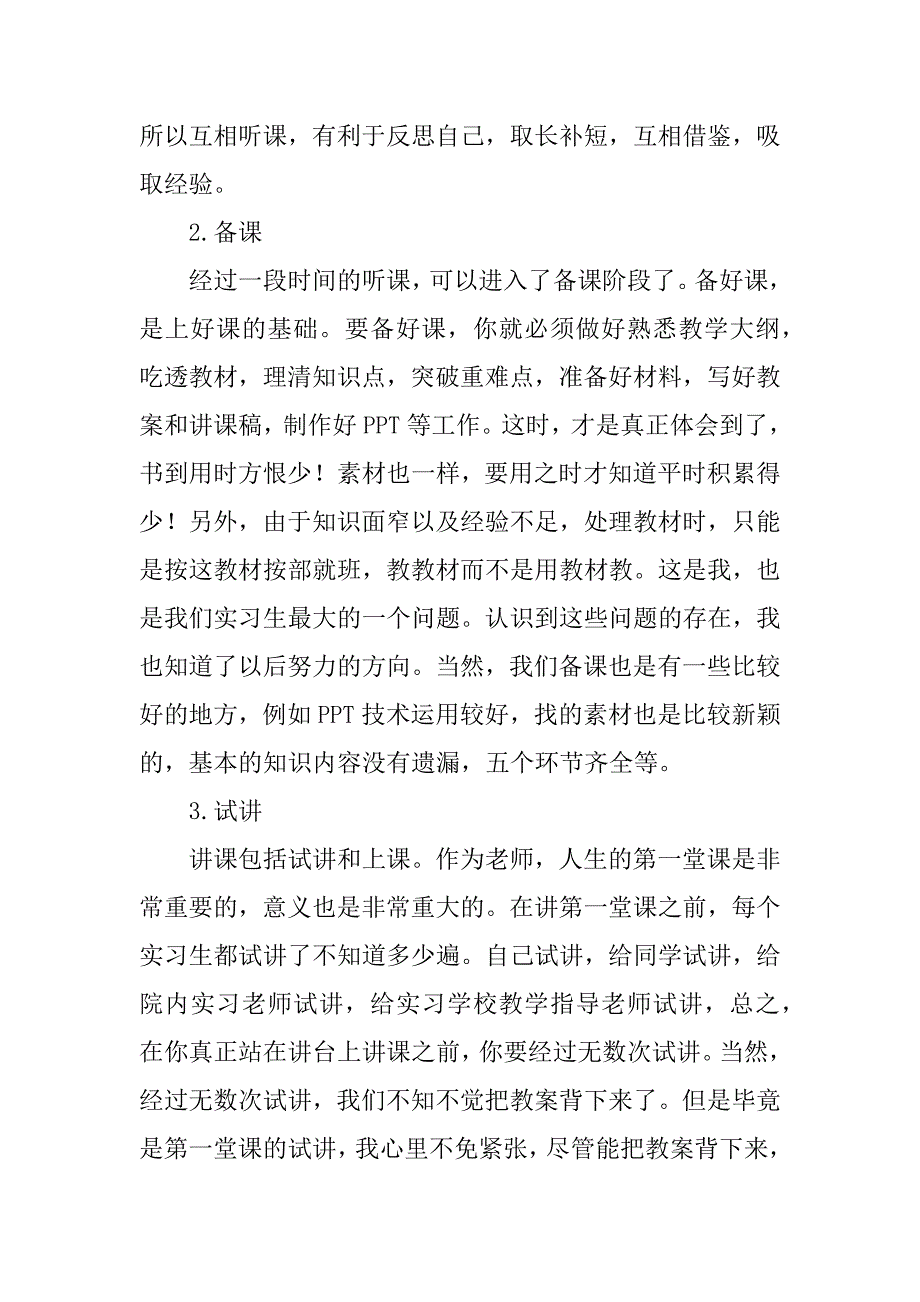 思想政治教育专业实习报告.docx_第3页