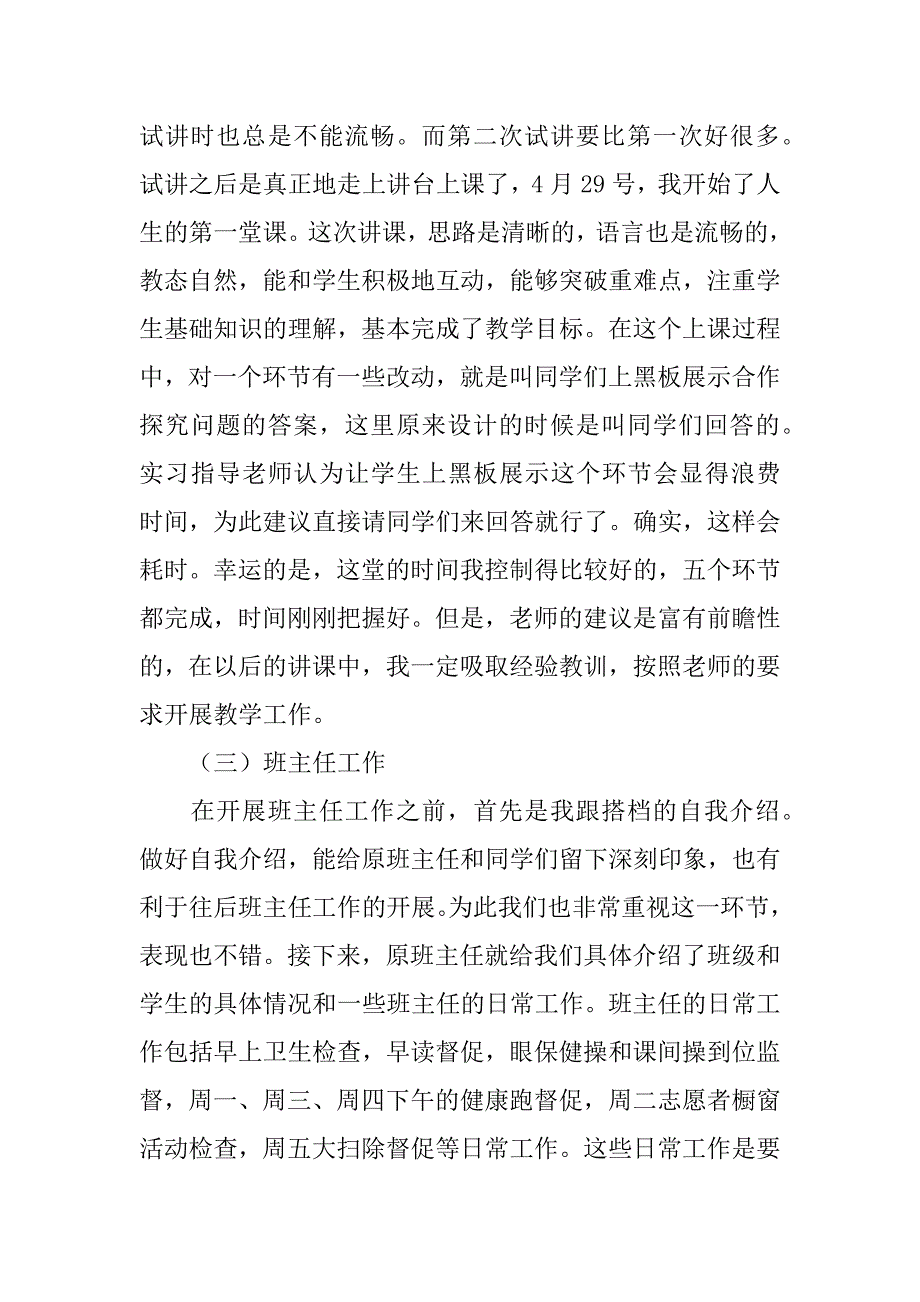 思想政治教育专业实习报告.docx_第4页
