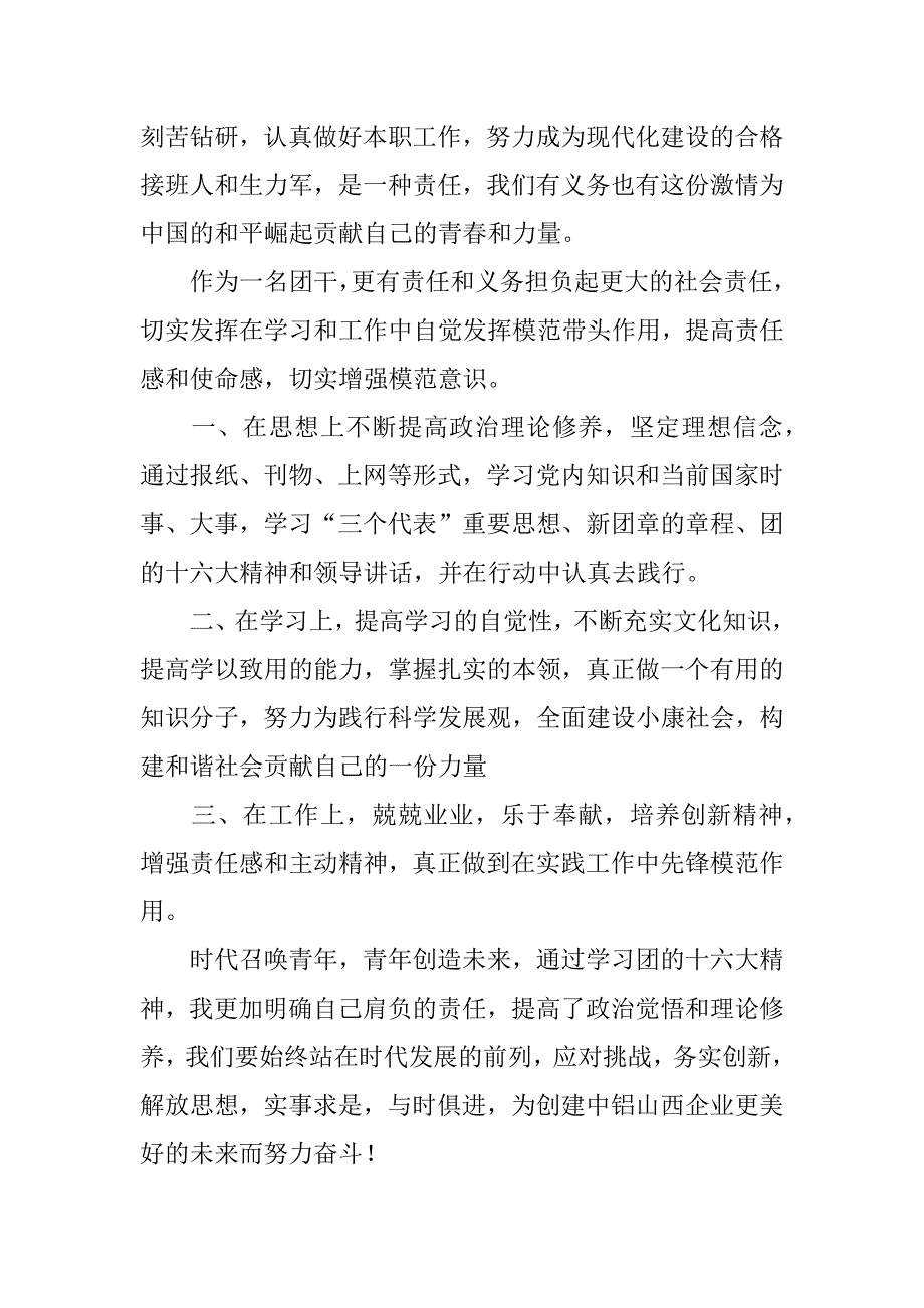 学习共青团十六大心得体会.docx_第2页