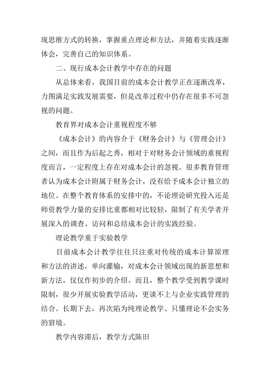 成本会计教学的新思考.docx_第3页