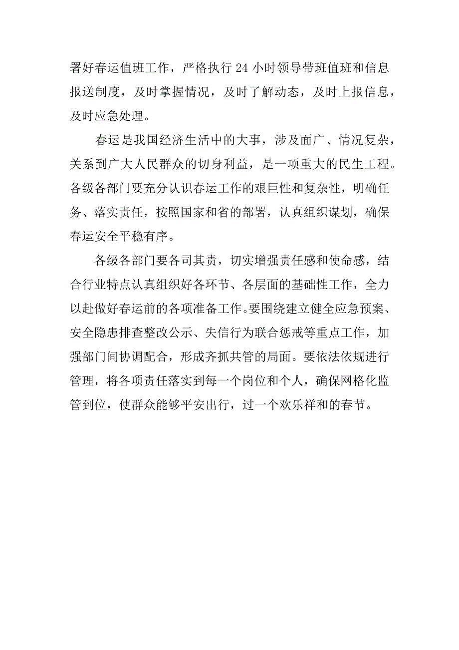 交通运输局局长xx年春运工作会议讲话稿.docx_第2页