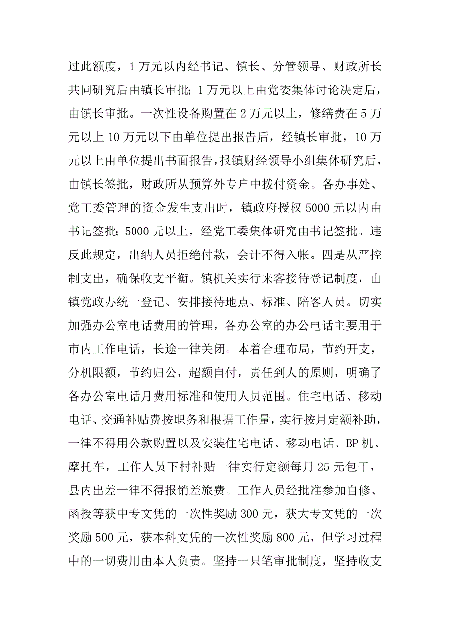 党风廉政建设工作总结.docx_第2页