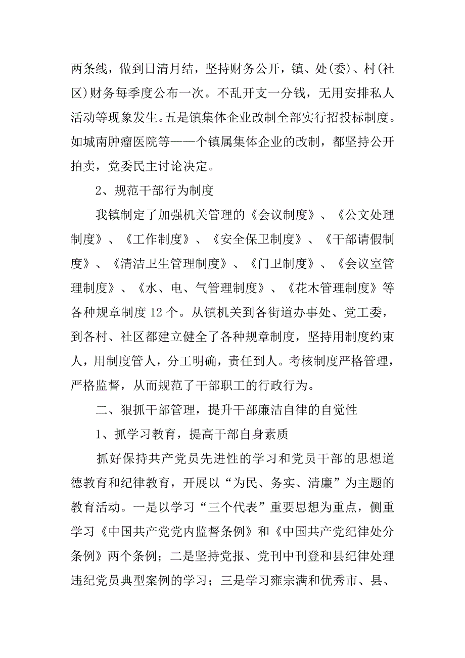 党风廉政建设工作总结.docx_第3页