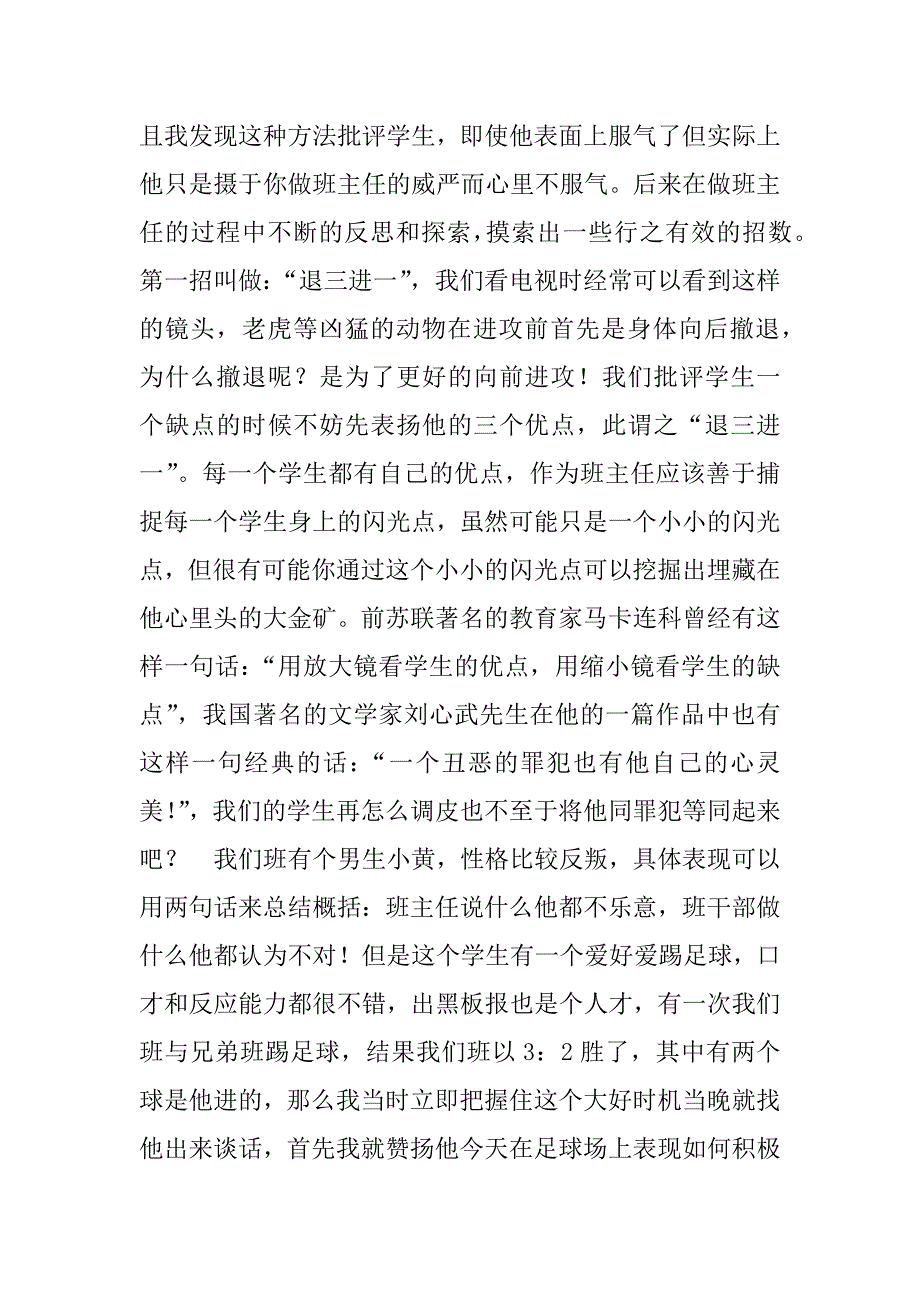 优秀班主任工作总结_1.docx_第3页