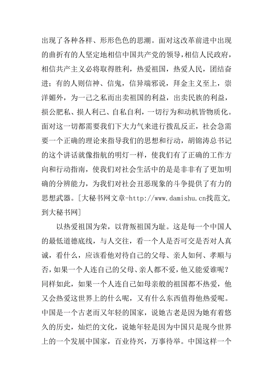 我与祖国共奋进 我与企业共成长征文范文.docx_第2页