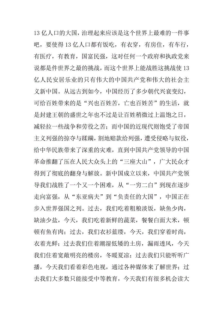 我与祖国共奋进 我与企业共成长征文范文.docx_第3页