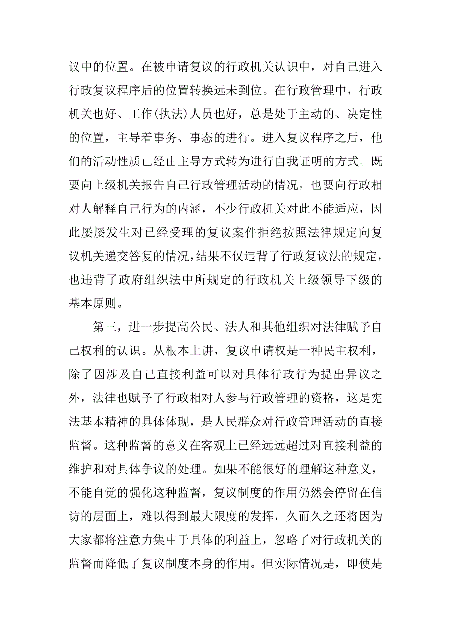 对实施行政复议制度的几点思考.docx_第3页