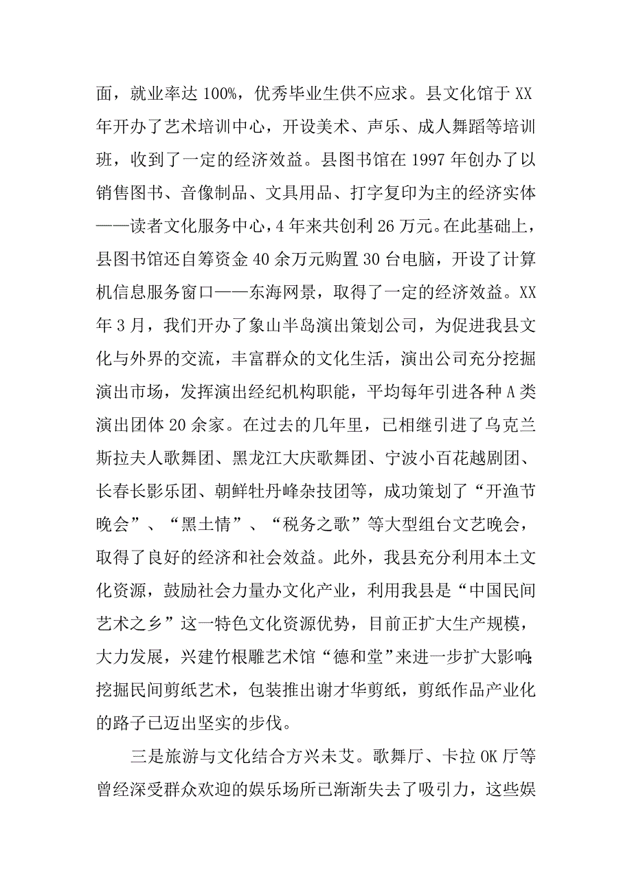 我县文化产业发展现状与对策.docx_第3页