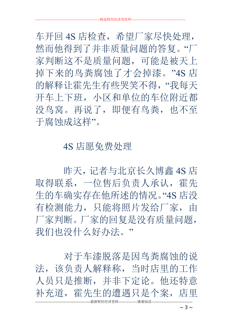 蒙迪欧未过首 保就掉漆 厂家却否认存质量问题_第3页