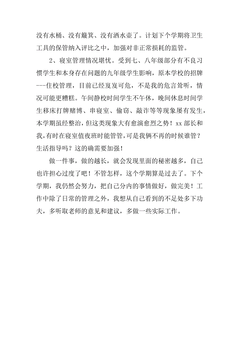 九年级总务后勤工作总结.docx_第4页