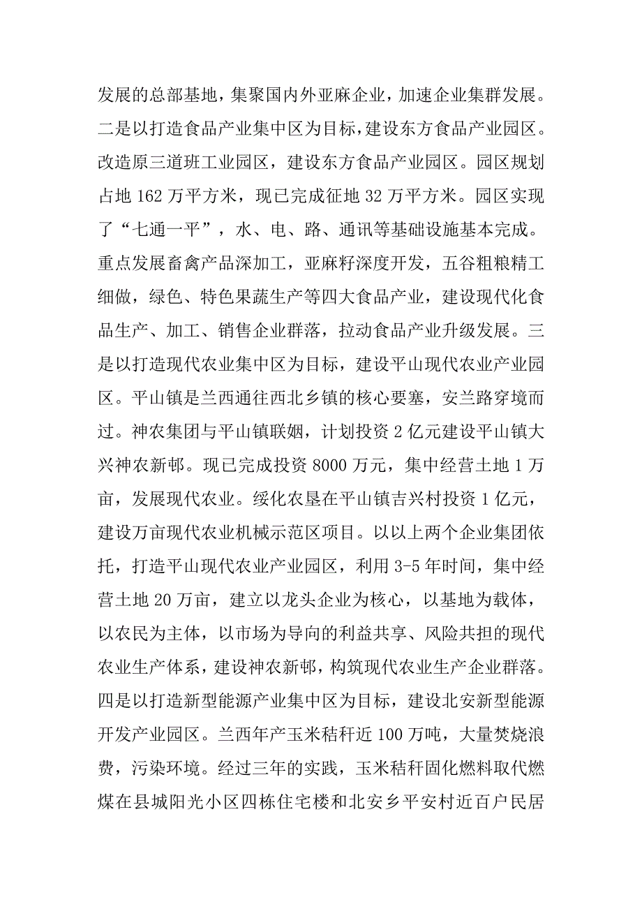 实施五区一带战略 构筑经济发展新格局.docx_第2页