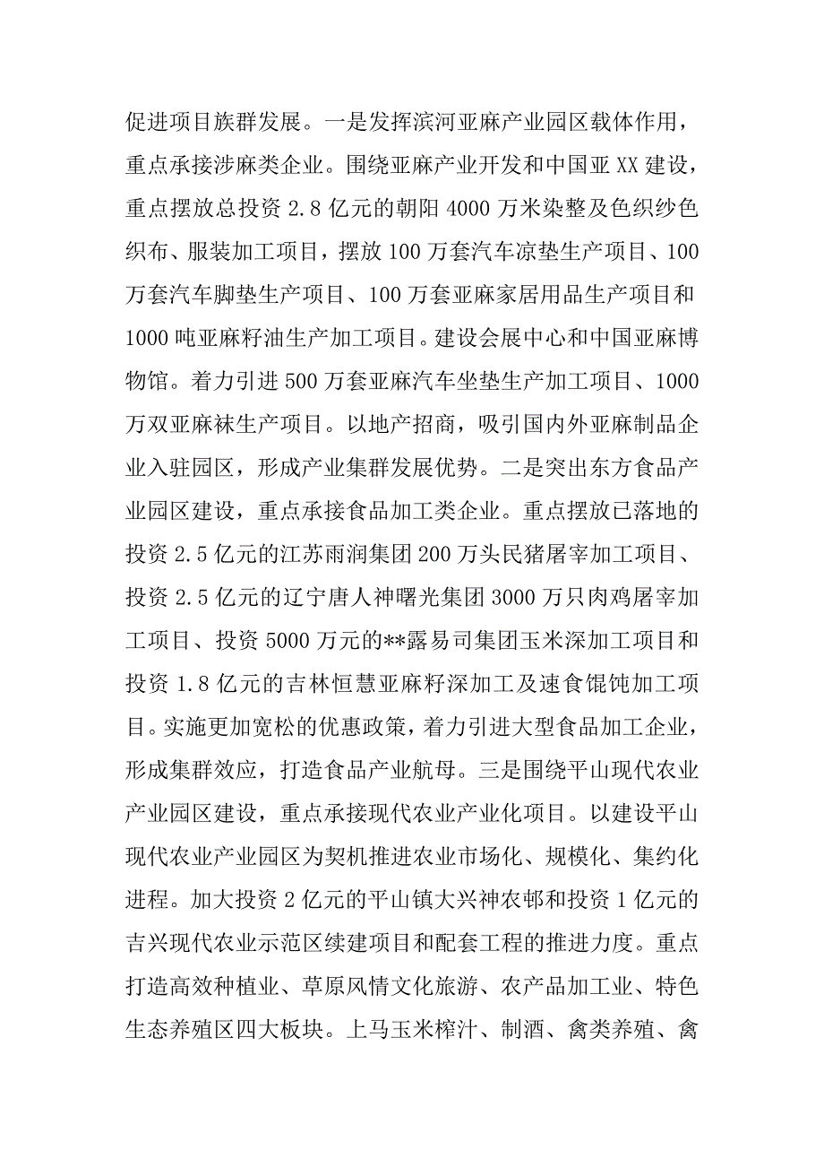 实施五区一带战略 构筑经济发展新格局.docx_第4页