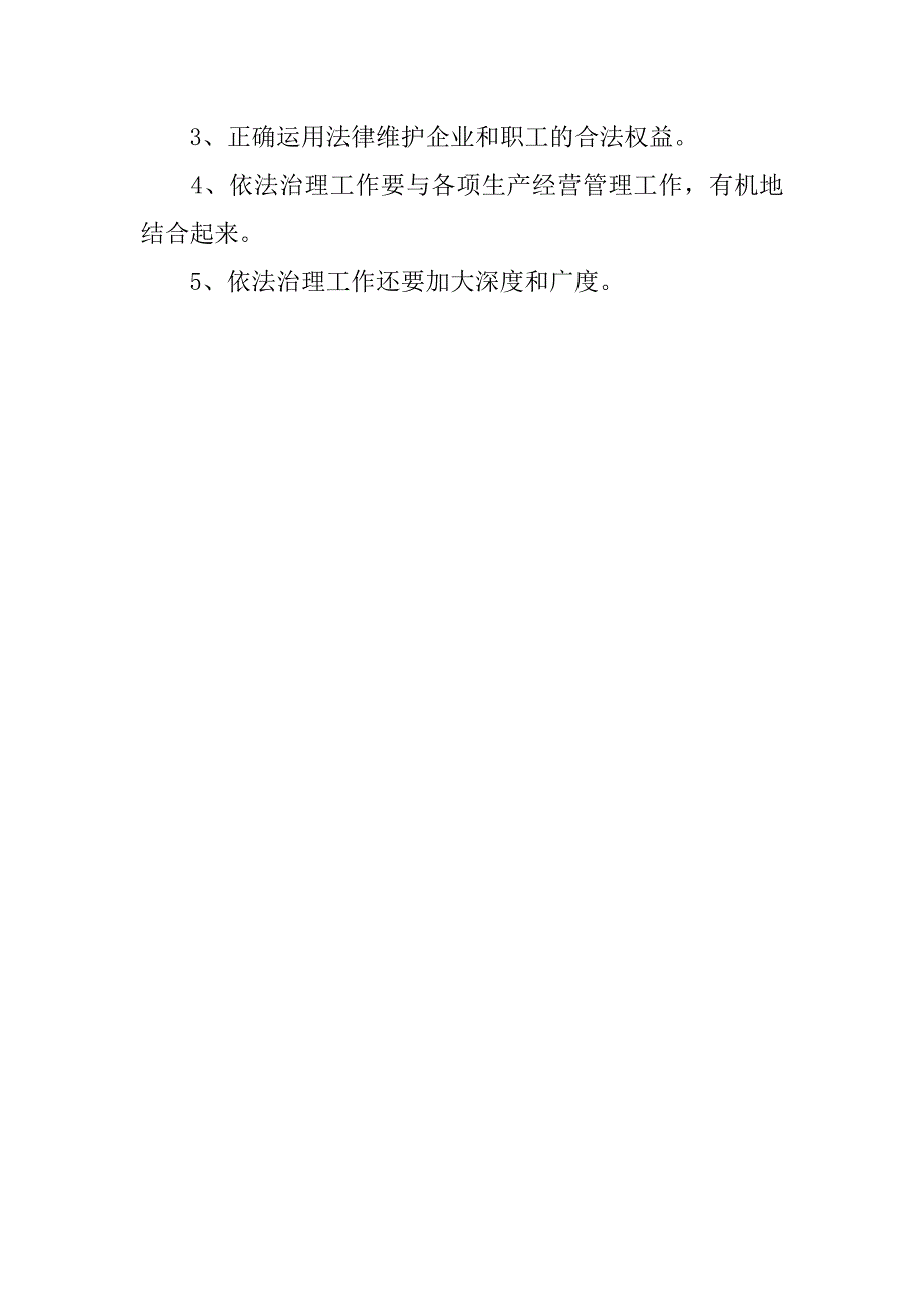 供电公司依法治企工作总结.docx_第4页