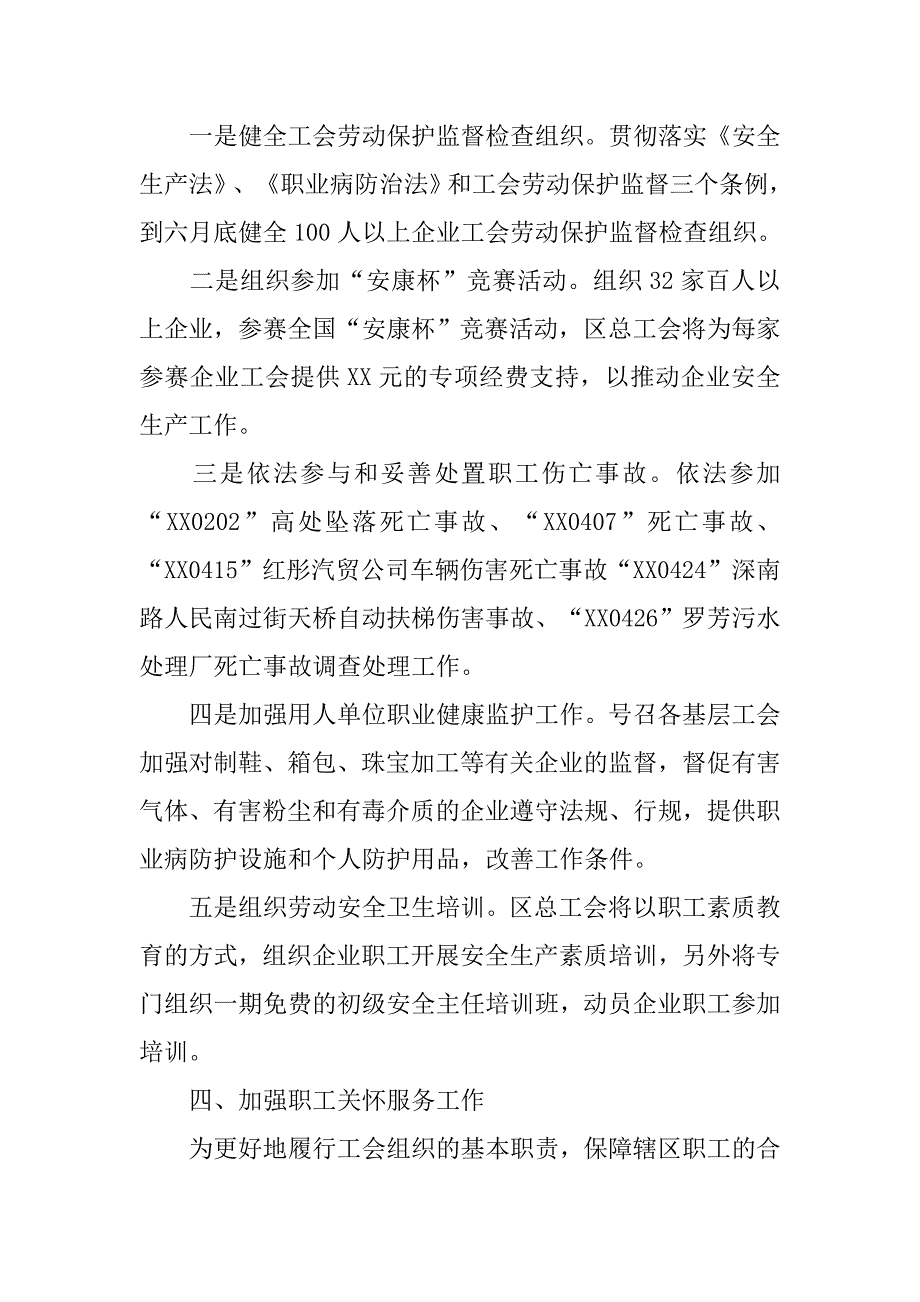 区总工会xx年上半年综治平安创建工作总结.docx_第3页