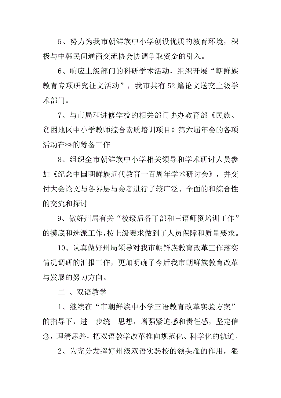 市朝改办xx年工作总结.docx_第2页