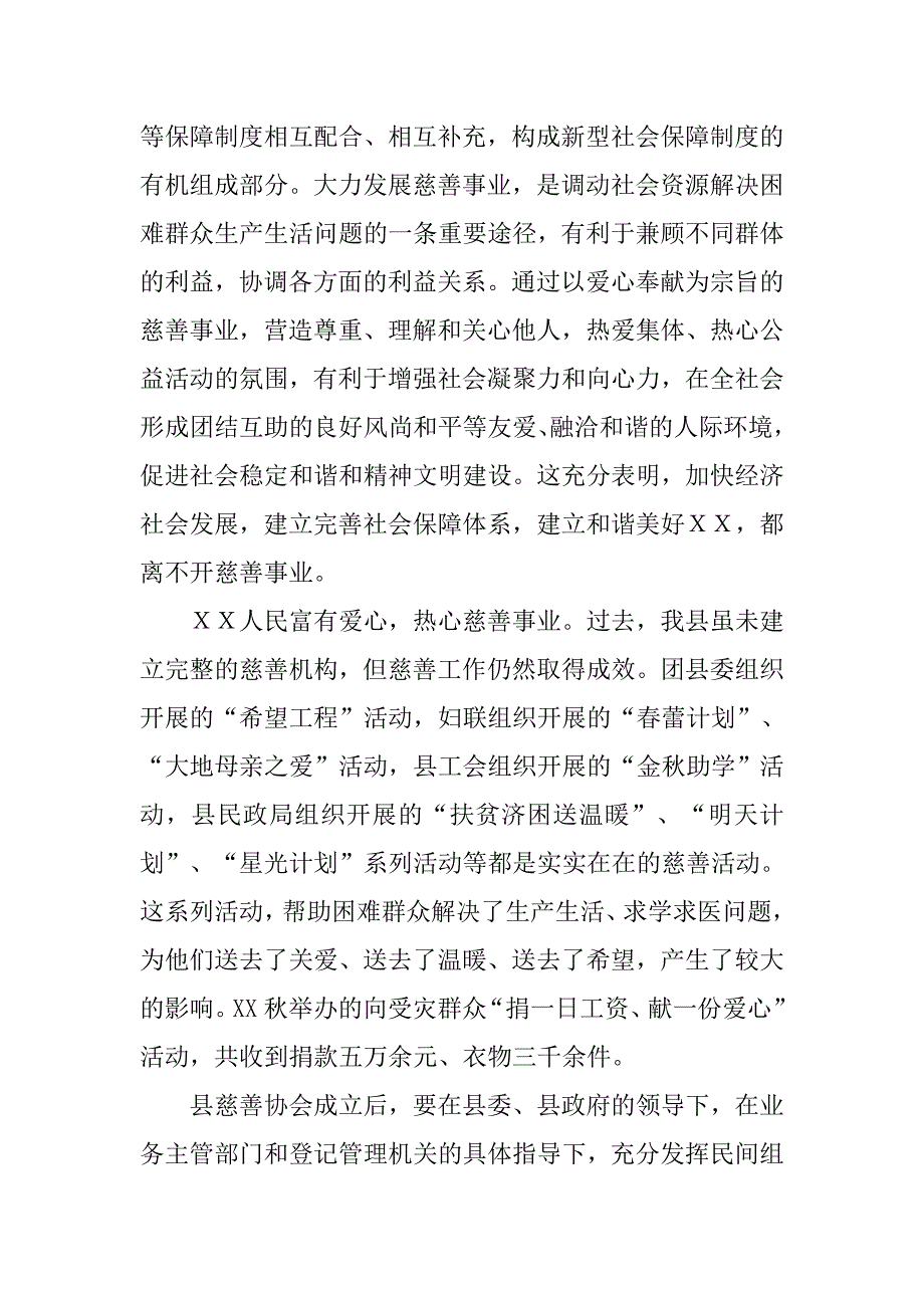 慈善协会成立大会发言稿.docx_第2页